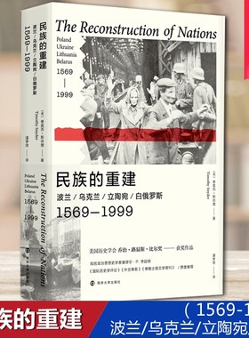民族的重建波兰乌克兰