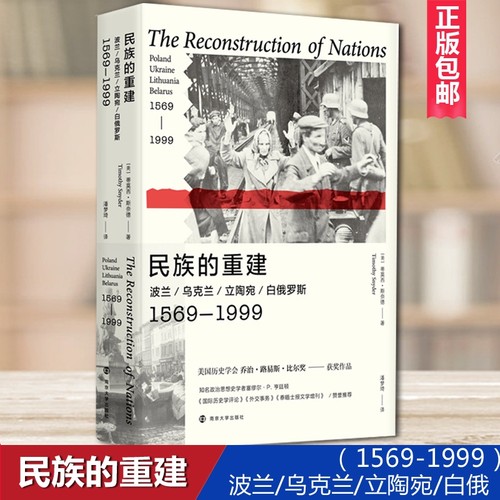 民族的重建波兰乌克兰