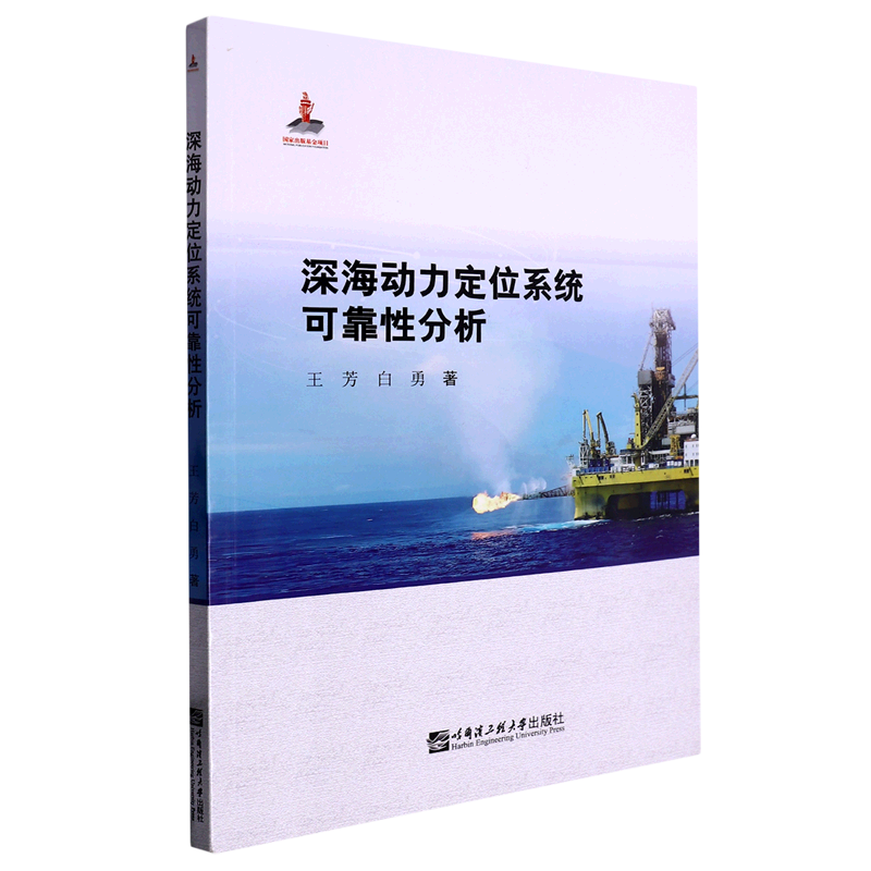 深海动力定位系统可靠性分析
