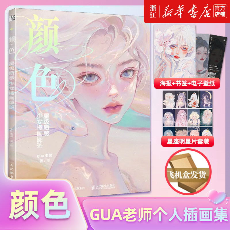 星级质感少女插画图鉴