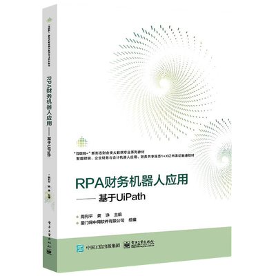 RPA财务机器人应用:基于UiPath