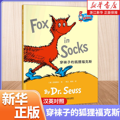 袜子狐狸福克斯汉英对照博士经典