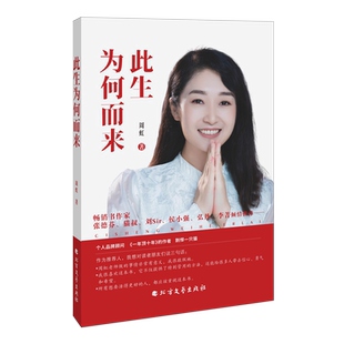 【新华书店旗舰店】此生为何而来