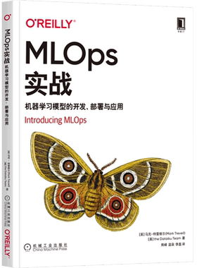 MLOps实战(机器学习模型的开发部署与应用)