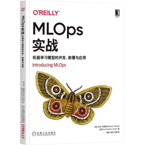 MLOps实战(机器学习模型的开发部署与应用)