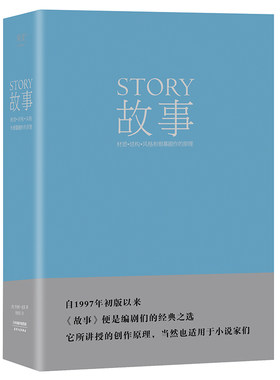 新华书店官网正版包邮编剧故事