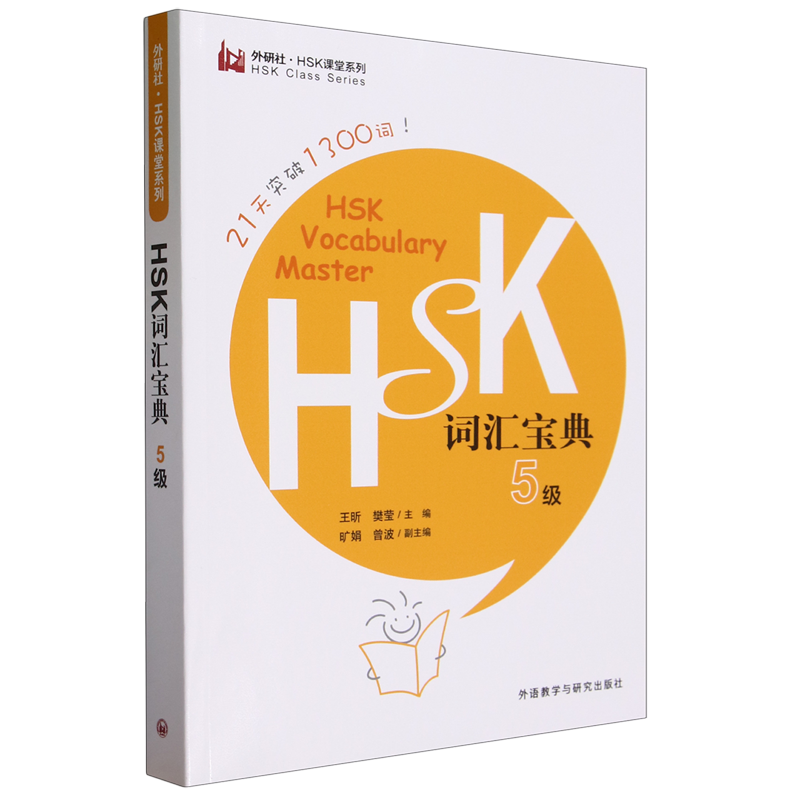 HSK词汇宝典.5级
