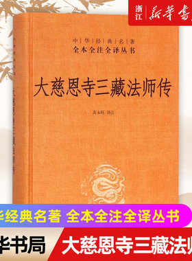 新华书店官网慈恩寺三藏法师
