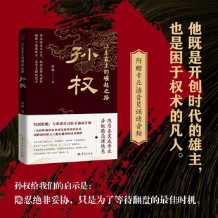 江东霸主的崛起之路:孙权