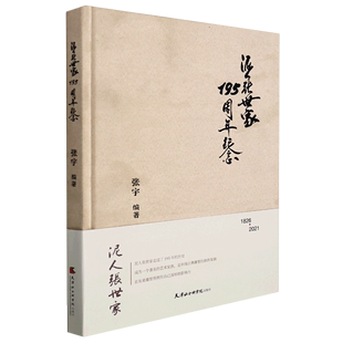 泥人张世家195周年纪念 精 2021 1826