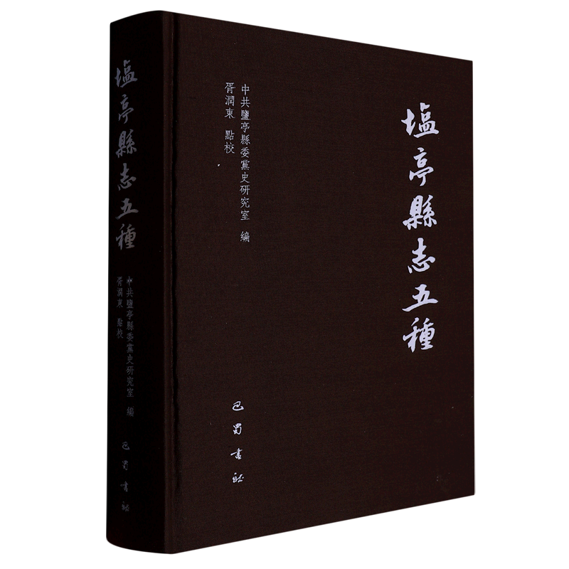 盐亭县志五种(精)