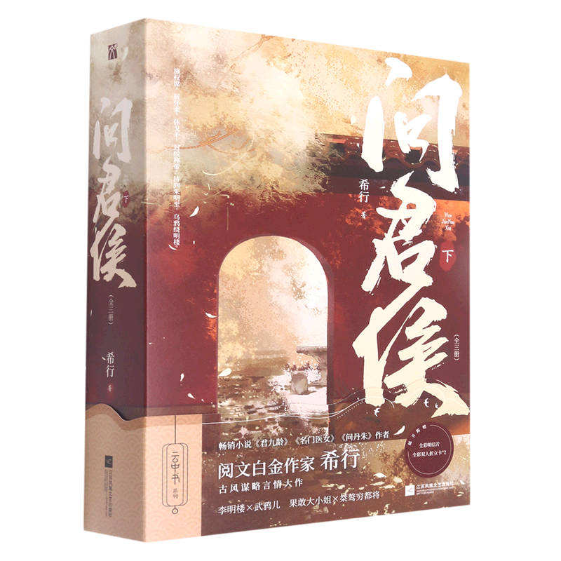 问君侯(下共3册)