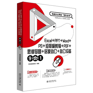 电脑办公界 ... 思维导图 居家办公 PDF Word 短视频剪辑 百科全书 Excel 办公设备9合1 PPT