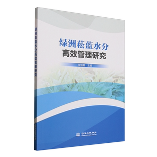 绿洲菘蓝水分高效管理研究