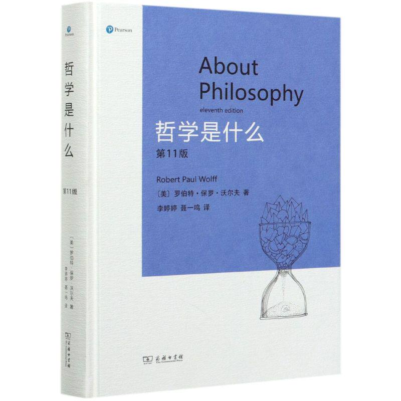 哲学是什么(**1版)(精)