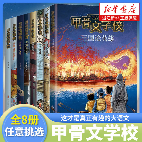 甲骨文学校学院全套8册任选