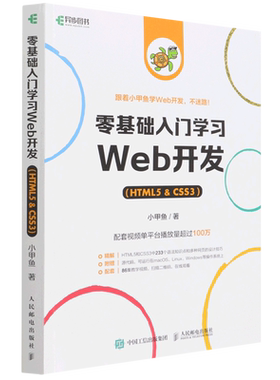 零基础入门学习Web开发(HTML5& CSS3)