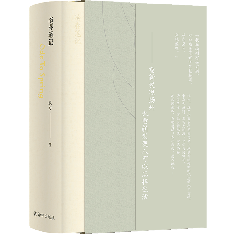 冶春笔记