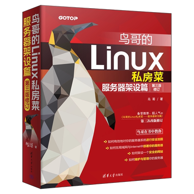 鸟哥的Linux私房菜:第三版修订.服务器架设篇