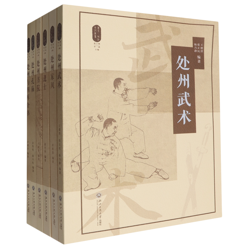 丽水瓯江文化丛书(第10辑共6册)