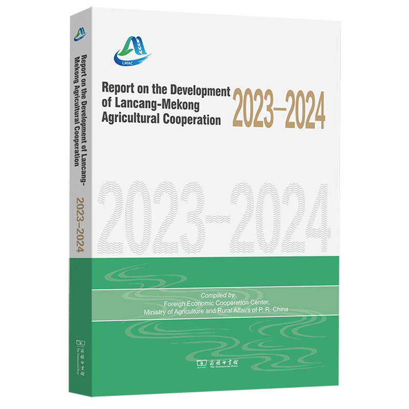 澜沧江-湄公河农业合作发展报告.2023-2024=Report on the Development of Lancang-Mekong Agricultural ...