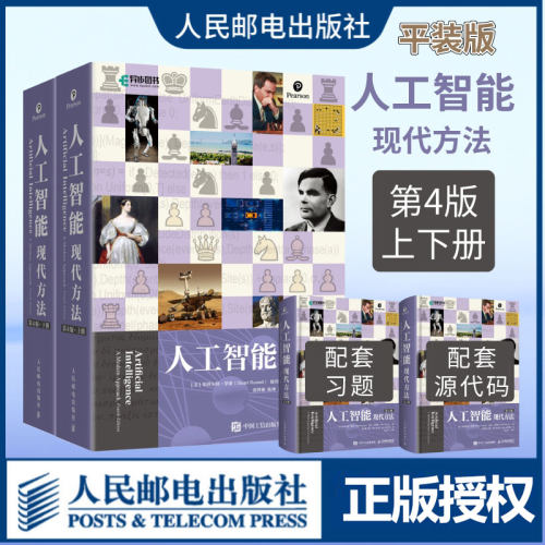 人工智能 现代方法 第4四版 平装版 斯图尔特·罗素 彼得·诺维格计算机控制仿真与人工智能领域 人邮社 新华书店正版编程书籍