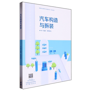 汽车构造与拆装