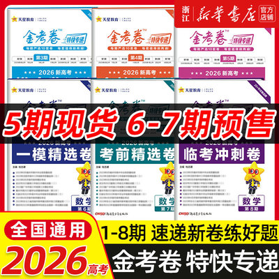 考卷天星教育语文数学