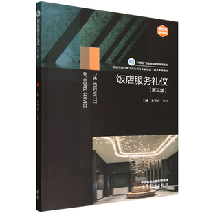 饭店服务礼仪