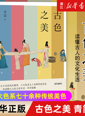古色之美新华书店官网正版