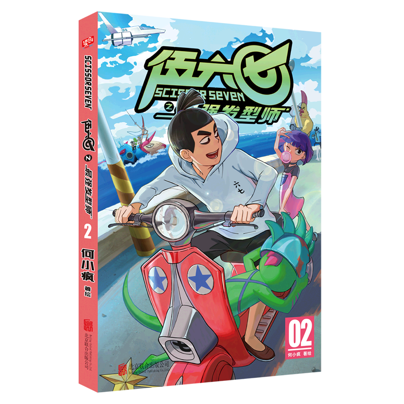 z发型师(2)何小疯刺客幽默漫画书