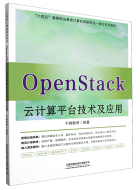 OpenStack云计算平台技术及应用