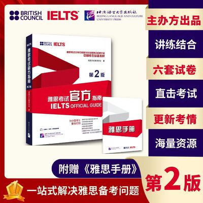 IELTS雅思考试官方指南第二版赠送手册OG教材考试学习资料书英国文化教育协会学术类A类可搭词汇口语写作阅读听力剑桥雅思真题剑19