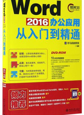 Word2016办公应用从入门到精通(附光盘)