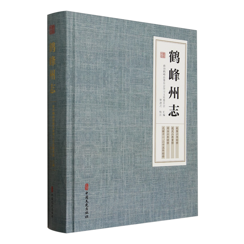 鹤峰州志