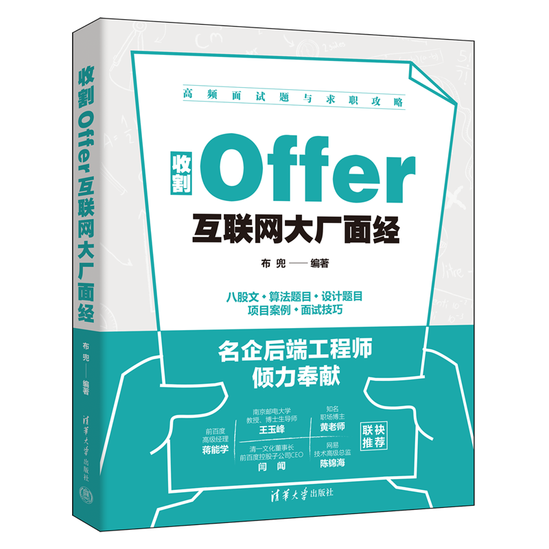 收割Offer:互联网大厂面经