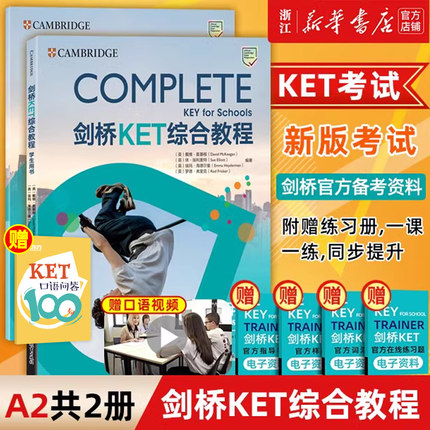 【赠KET口语问答100句】剑桥KET综合教程A2学生用书+练习册剑桥英语五级考试KET教材考试核心词汇语法模考题模拟题字帖ket官方真题