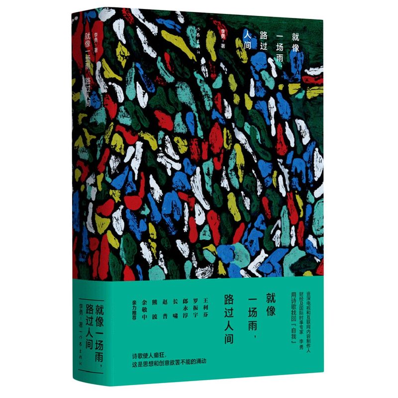 就像一场雨路过人间(精)