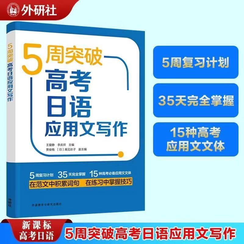 5周突破高考日语应用文写作