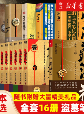 任选 盗墓笔记全套正版南派三叔 十年沙海藏海花重启之极海听雷吴邪的私家笔记老九门深渊笔记 侦探悬疑小说