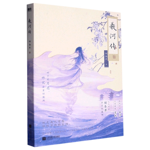 羲河传(签名本)