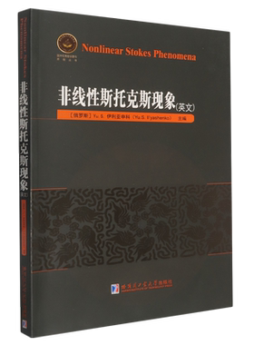 非线性斯托克斯现象=Nonlinear Stokes Phenomena:英文