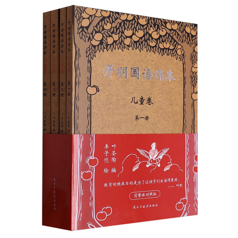 开明国语课本(儿童卷共4册)