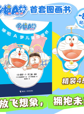 哆啦A梦儿童图画书共4册藤子·F·不二雄原著系列首部儿童图画书 哆啦A梦的神奇口袋坐在冰山上吃刨冰我给爸爸造地铁吃音乐的录音