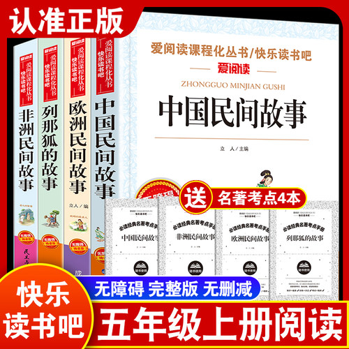 快乐读书吧五年级上册课外阅读