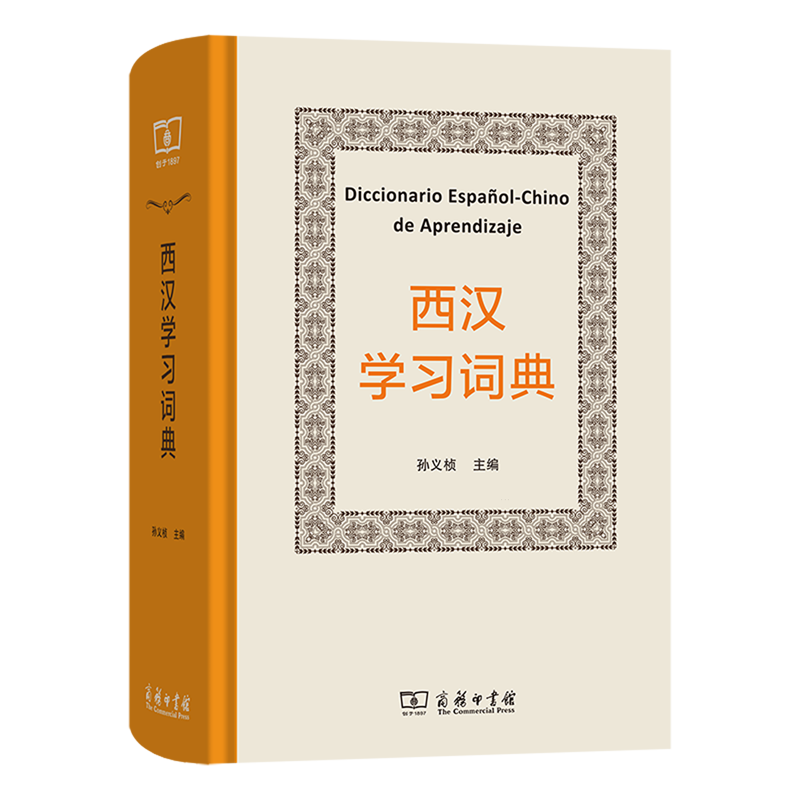 西汉学习词典