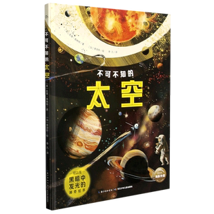 不可不知的太空