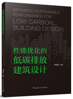 性能优化的低碳排放建筑设计=Optimized Sustainable Performance for Low Carbon Building Design...