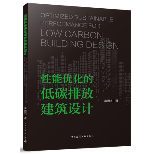 性能优化的低碳排放建筑设计=Optimized Sustainable Performance for Low Carbon Building Design...