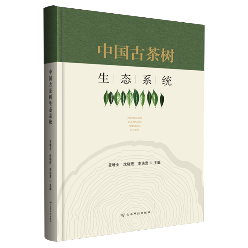 中国古茶树生态系统